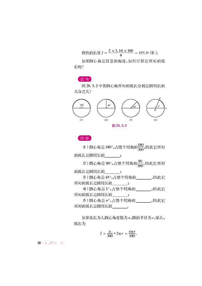 华师大版初中数学初三数学下册圆中的计算问题第1页