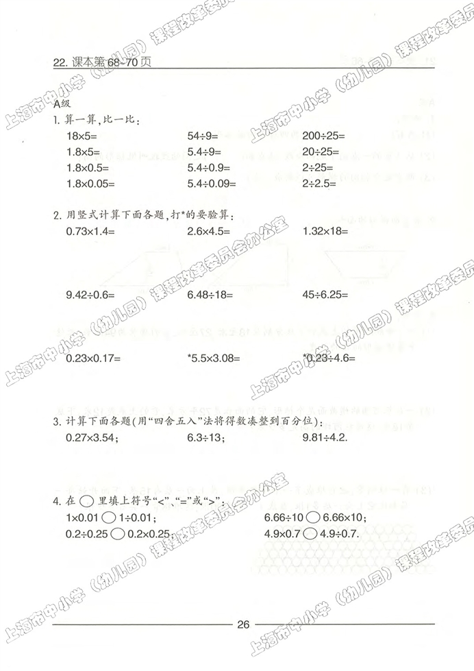 沪教版小学五年级数学上册数学广场-编码第33页