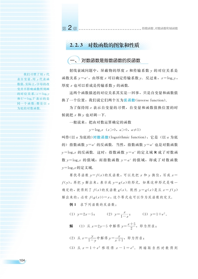 湘教版高中高一数学必修一对数函数第14页