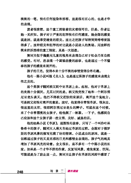 北师大版初中语文初三语文下册怎样欣赏契诃夫的短篇小说第3页