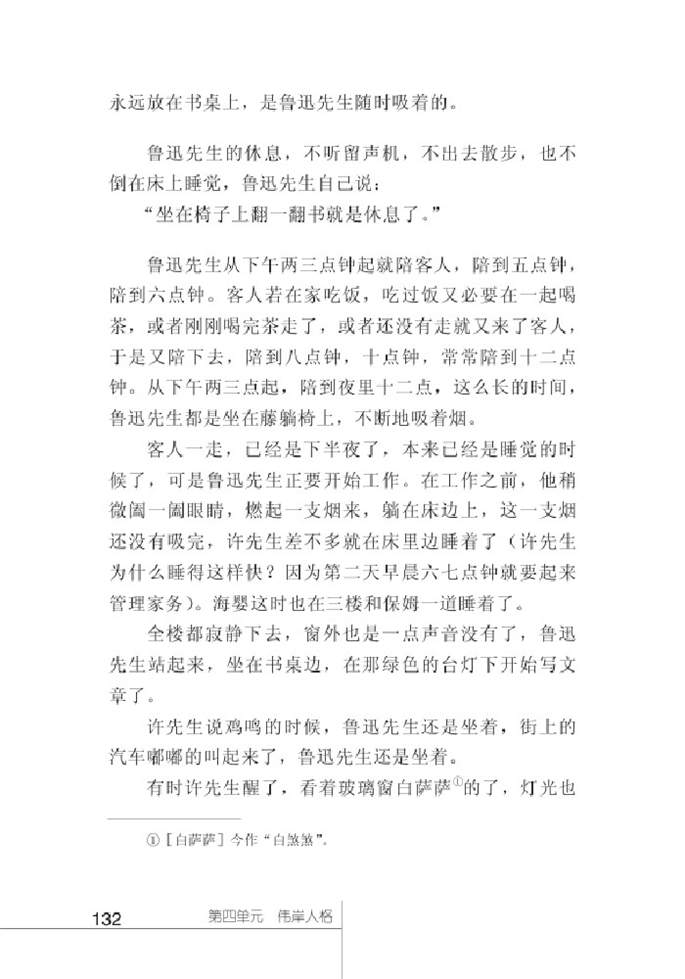 北师大版初中语文初一语文下册回忆鲁迅先生第4页