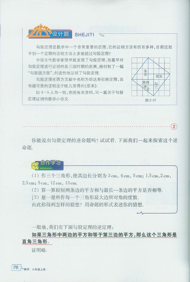 浙教版初中数学初二数学上册直角三角形第9页