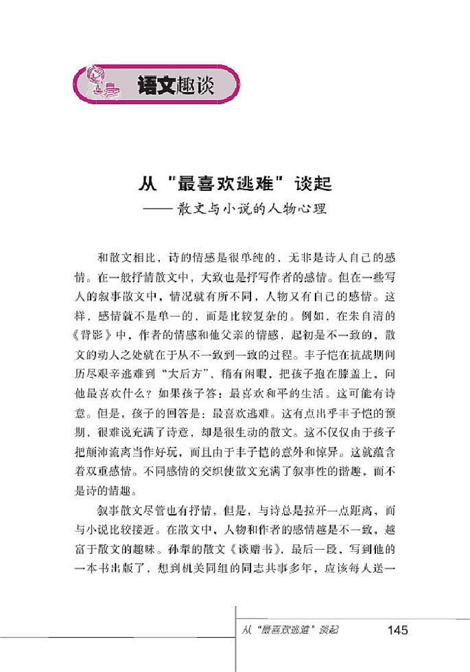 北师大版初中语文初三语文上册语文趣谈第0页