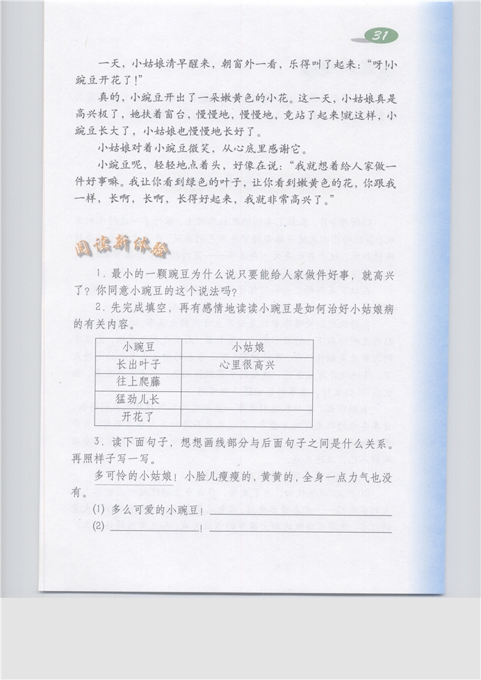 沪教版小学五年级语文上册一颗小豌豆第2页