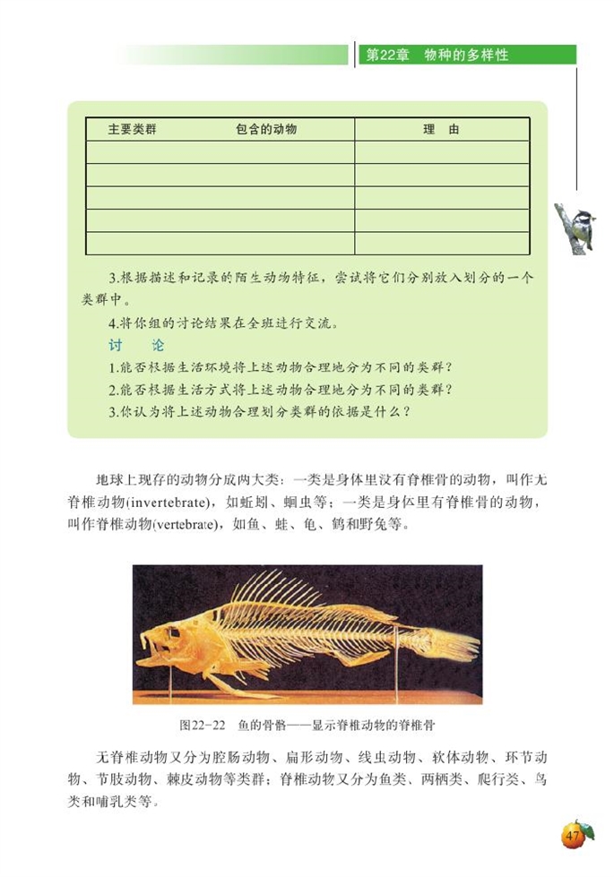 北师大版初中生物初二生物下册动物的主要类群第2页