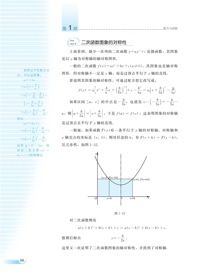 湘教版高中高一数学必修一函数的概念和性质第40页