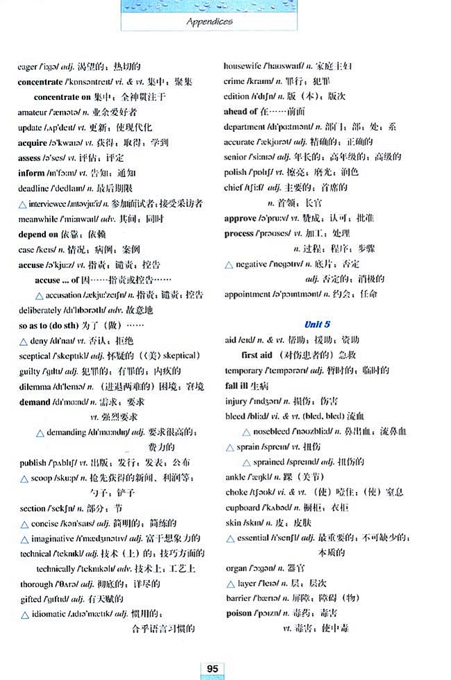 人教版高三英语必修五(2007)Words and expressions in each unit各单元生词和习惯用语第4页