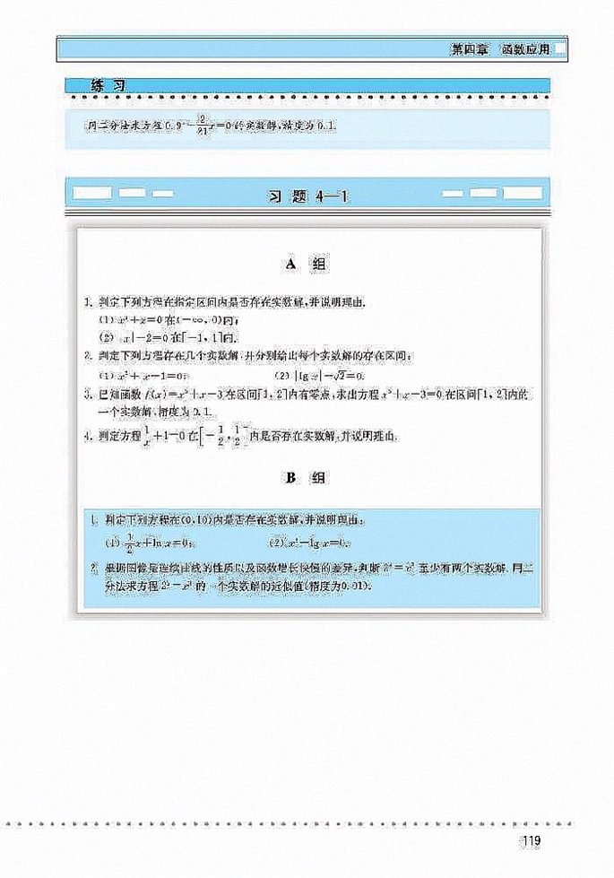 北师大版高中高一数学必修1函数与方程第4页