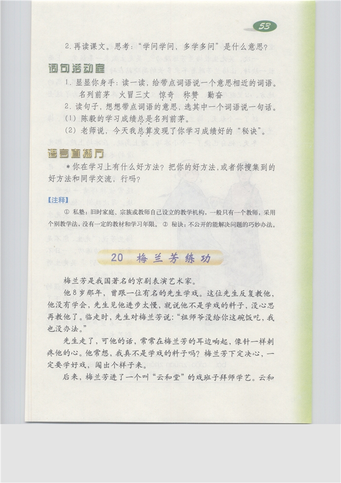 沪教版小学三年级语文上册综合练习5第201页