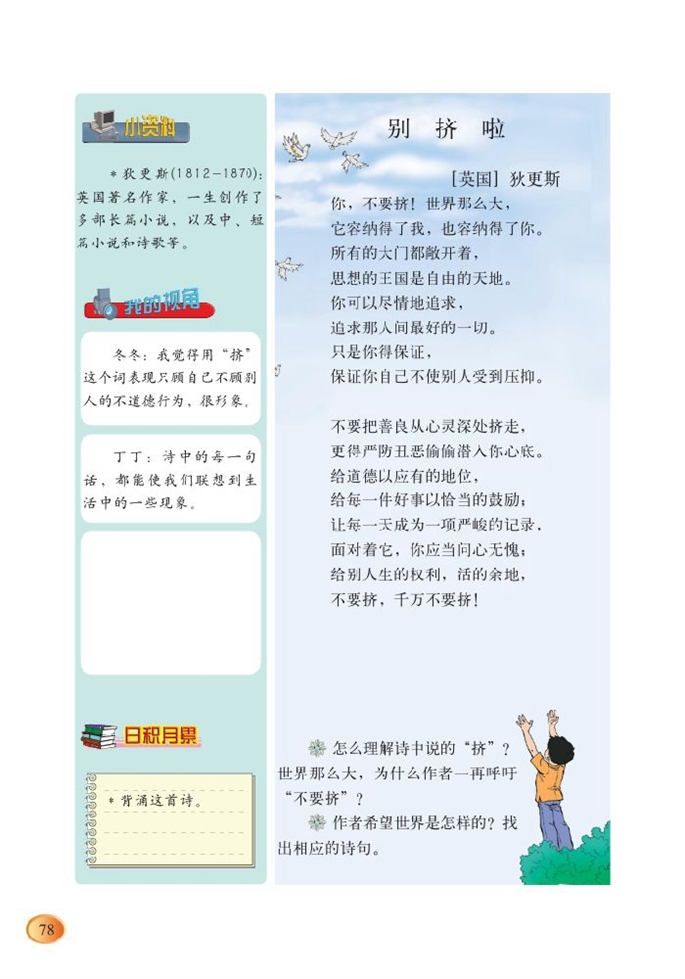 北师大版小学六年级语文上册别挤啦第0页