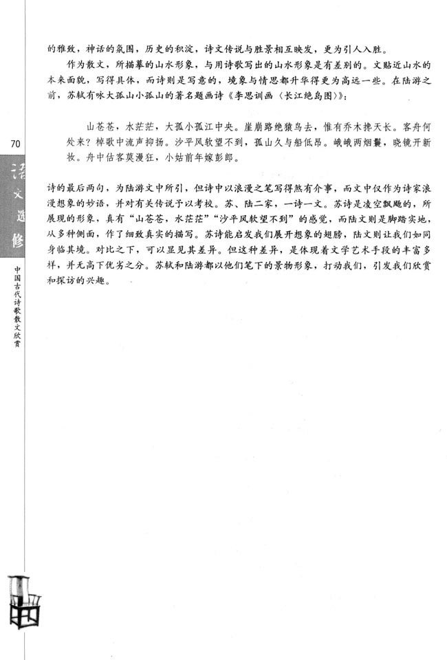 高三语文中国古代诗歌散文欣赏过小孤山大孤山/陆游第2页