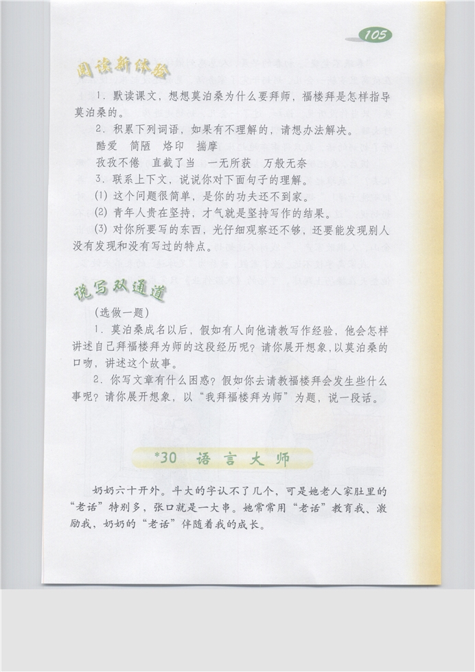 沪教版小学五年级语文下册语言大师第0页