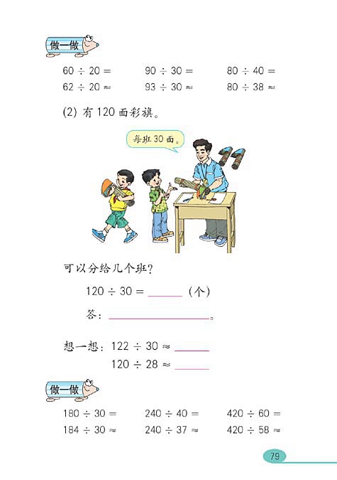 人教版小学四年级数学上册除数是两位数的除法第1页
