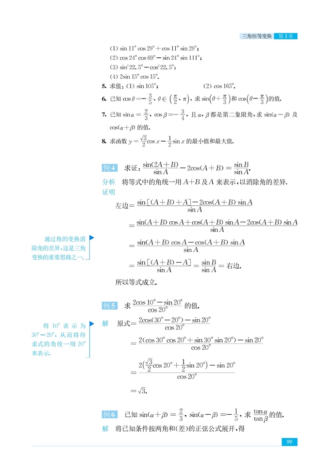 苏教版高中高二数学必修4两角和与差的三角函数第6页