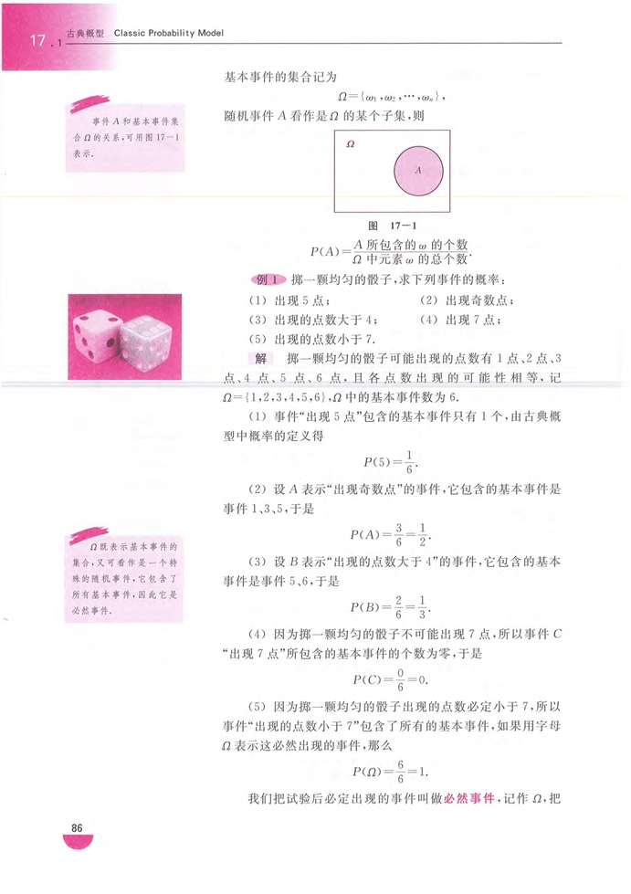 沪教版高中高三数学古典概型第1页