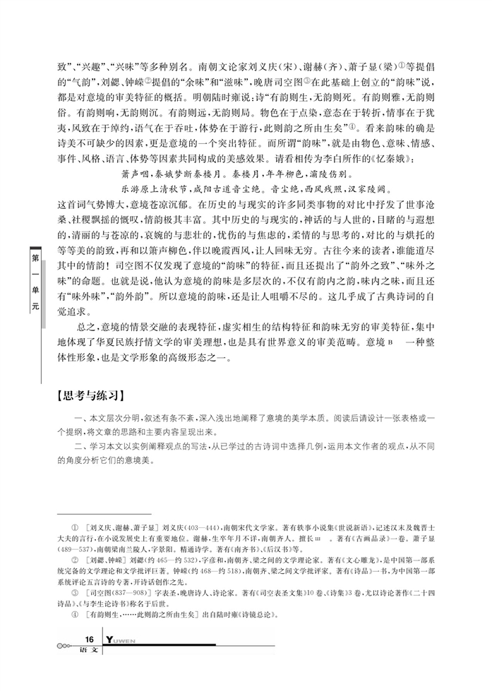 华师大版高中语文高三语文上册（试用本）文学意境的特征第3页