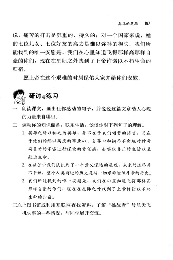 人教版七年级语文下册24　真正的英雄第5页