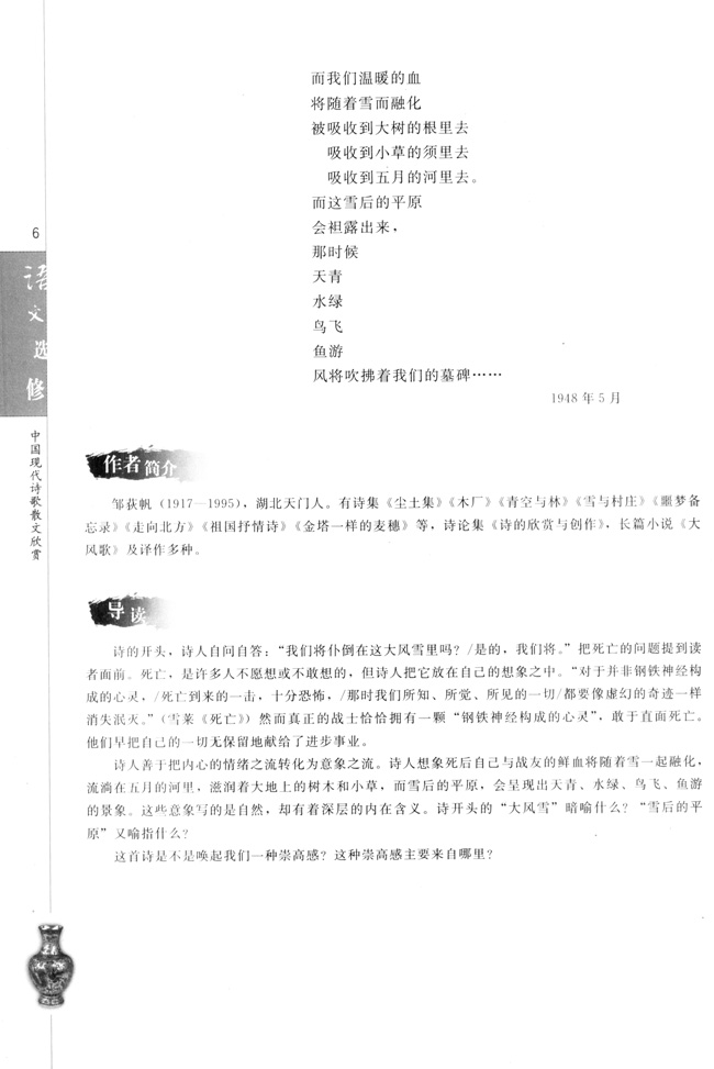 高三语文中国现代诗歌散文欣赏无题第1页