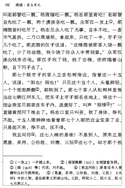 人教版九年级语文上册17　智取生辰纲 施耐庵第11页