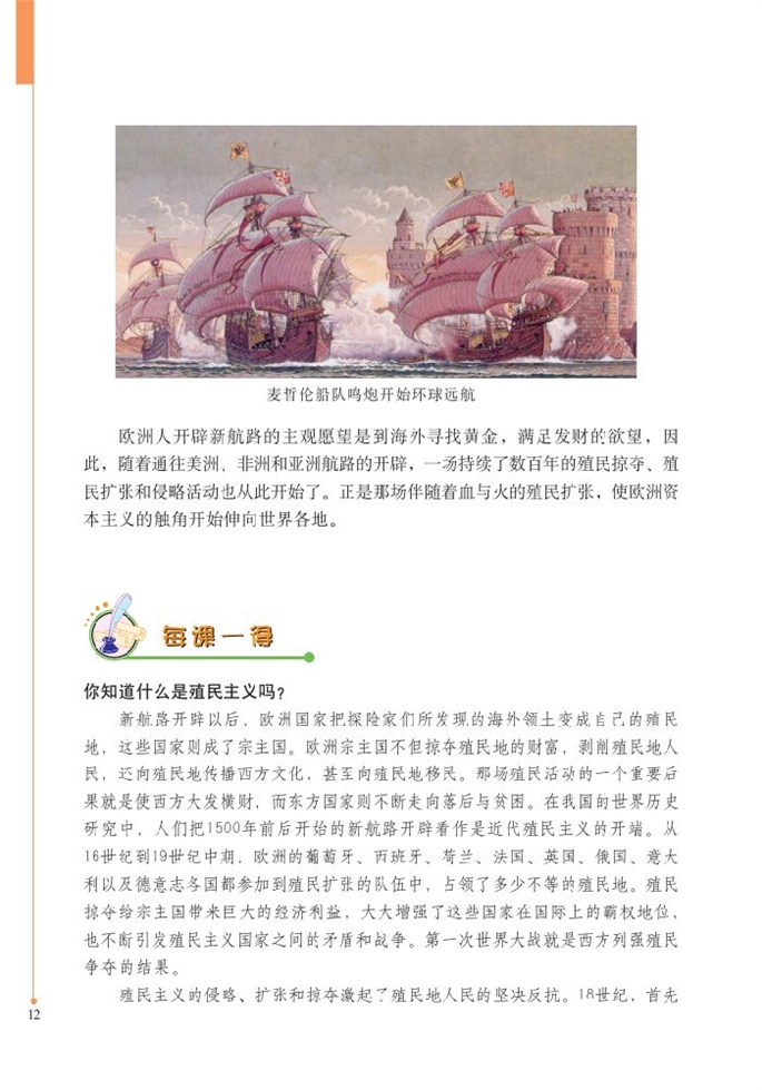 北师大版初中历史初三历史上册探险者的梦想第4页