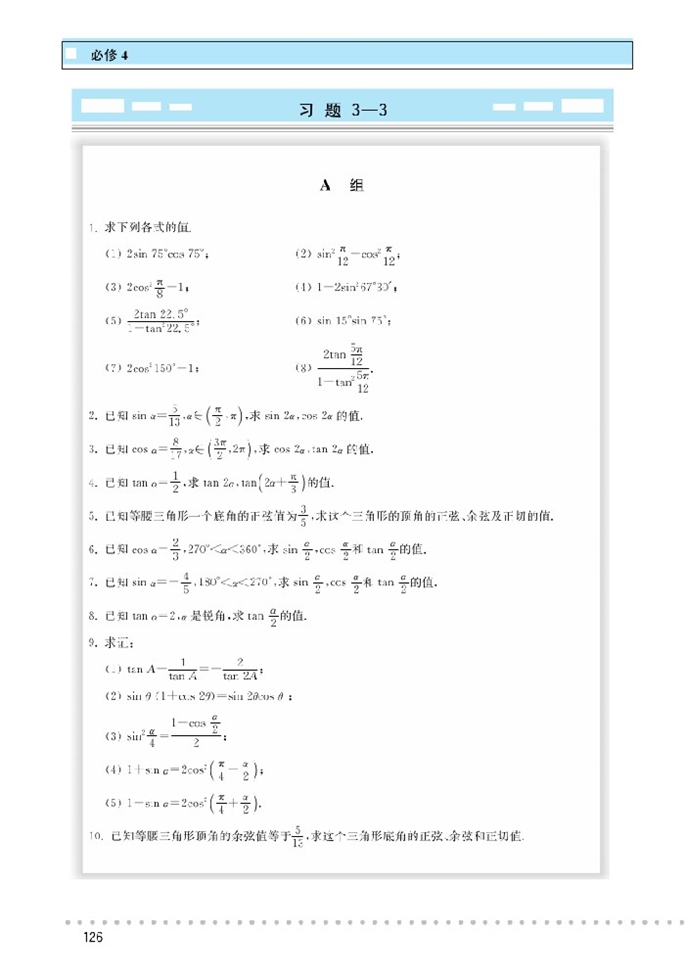 北师大版高中高二数学必修4二倍角的三角函数第4页