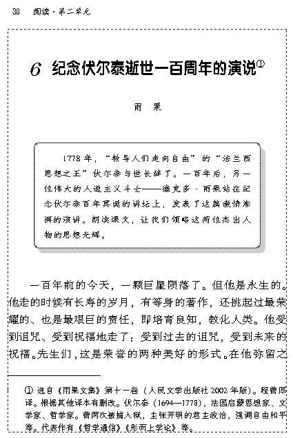 人教版九年级语文上册6　纪念伏尔泰逝世一百周年的演说 雨果第0页