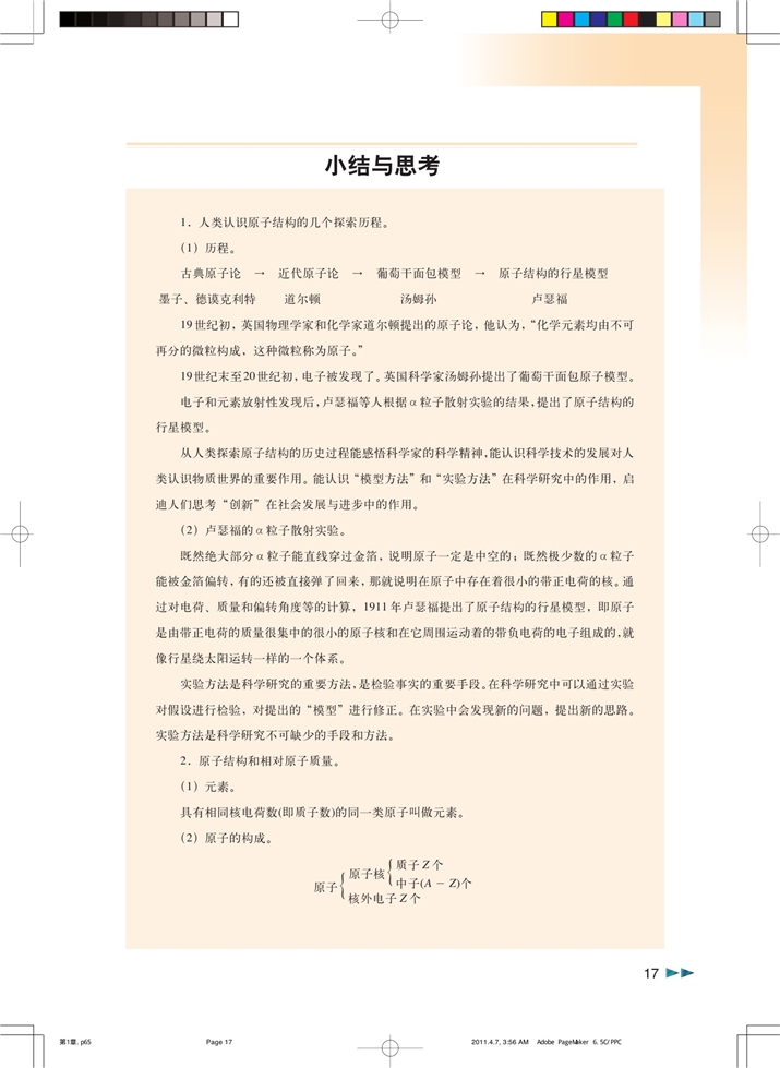 沪科版高中化学高一化学试验版揭开原子核外电子运动的面纱第4页