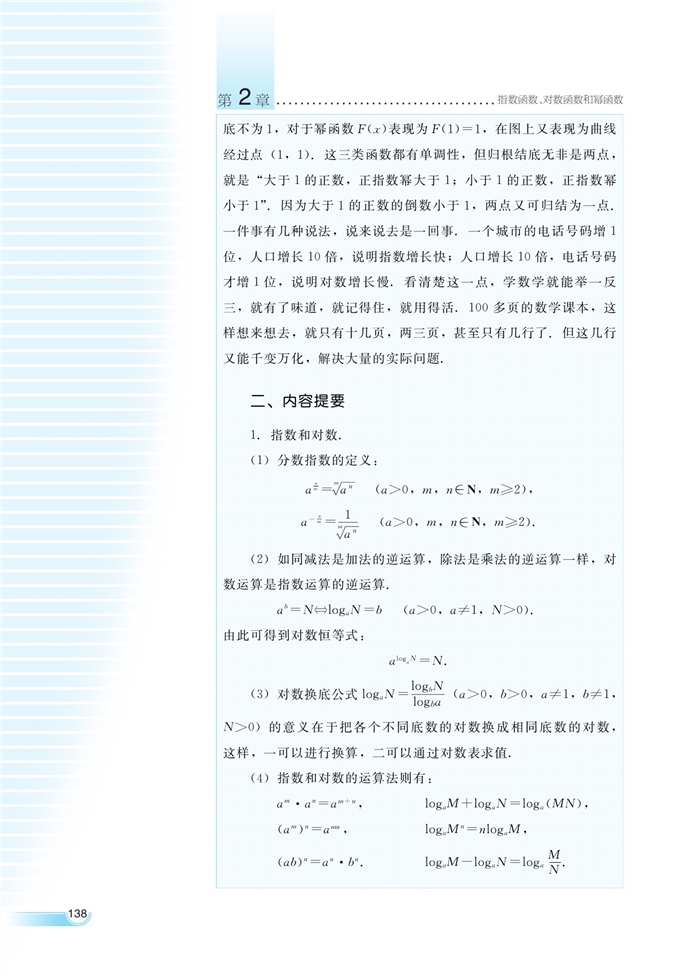 湘教版高中高一数学必修一函数模型及其应用第12页