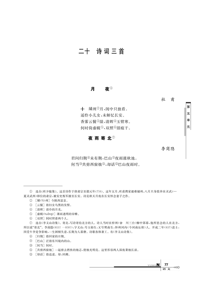 华师大版高中语文高三语文上册（试用本）诗词三首第0页