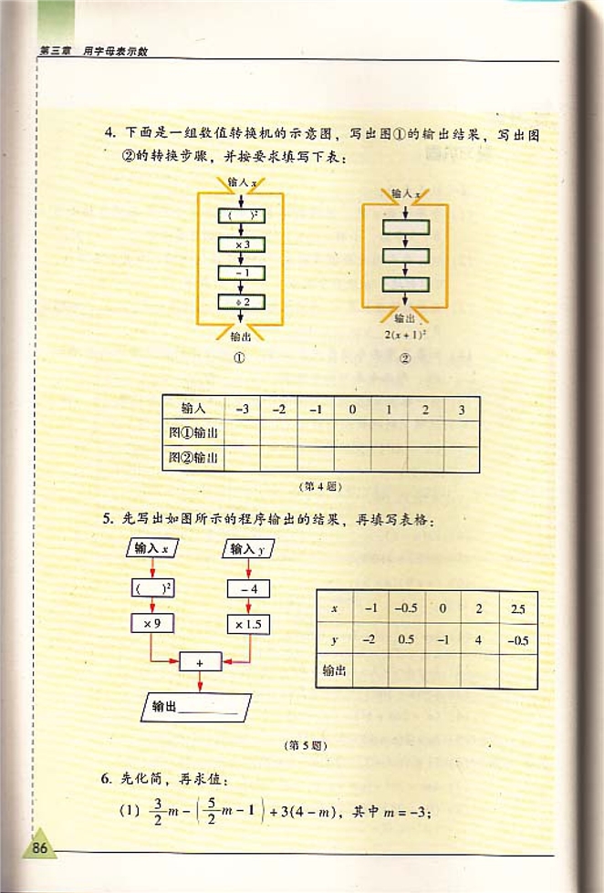 苏科版初中初一数学上册复习题第1页