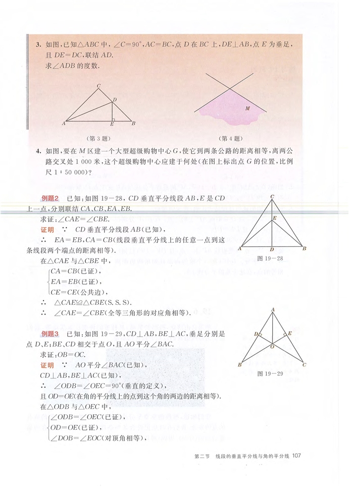 沪教版初中数学初二数学上册线段的垂直平分线与角的平分线第6页