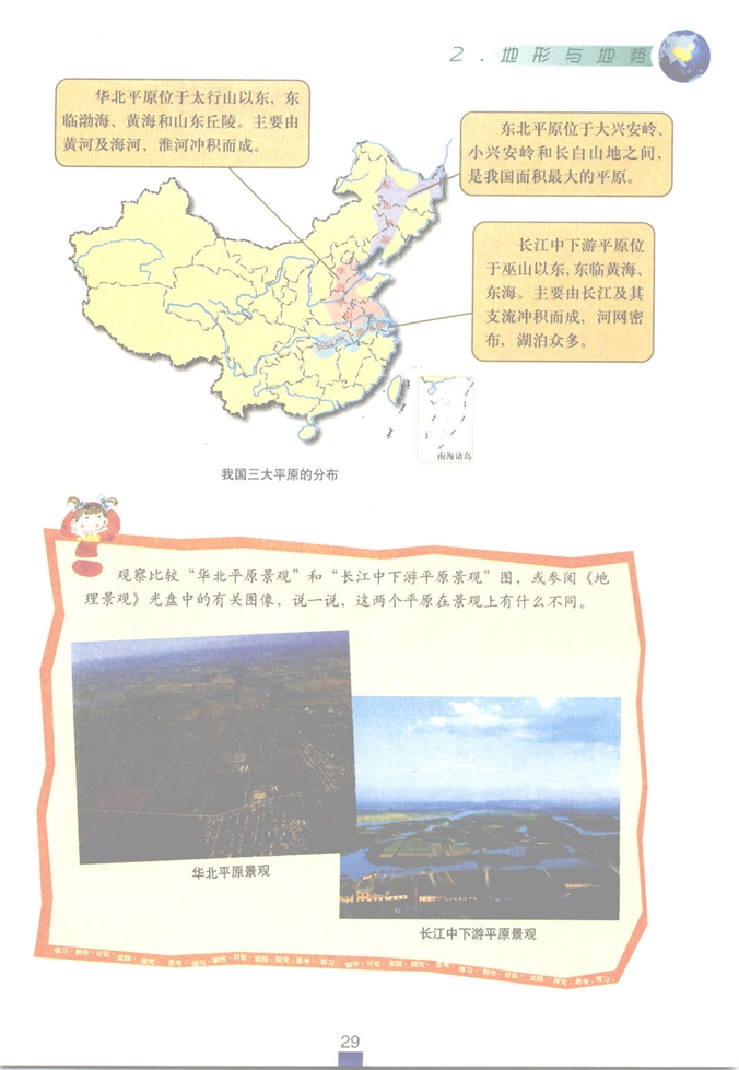 沪教版初中地理初一地理上册地形与地势第9页