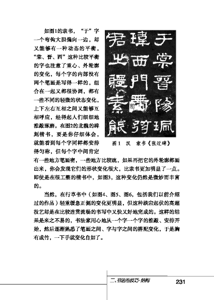 北师大版初中语文初二语文下册书法的技巧•结构第2页