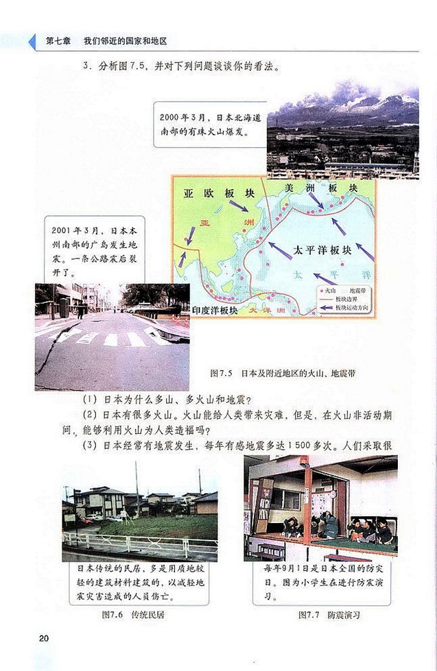 人教版初中地理初一地理下册日本第2页