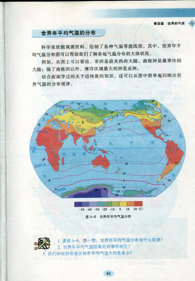 湘教版初中地理初一地理上册影响气候的主要因素第5页