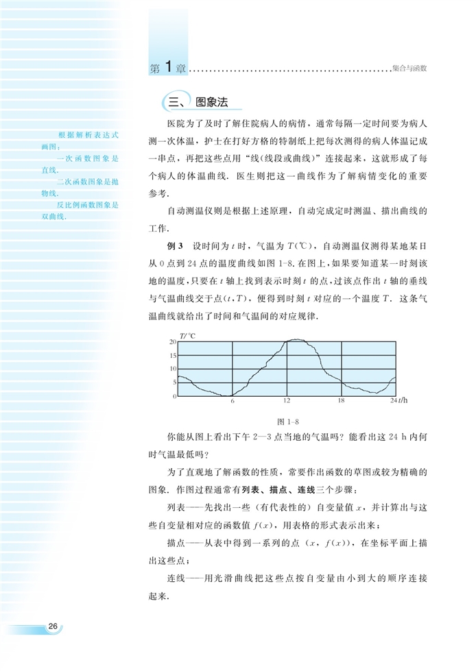 湘教版高中高一数学必修一函数的概念和性质第10页