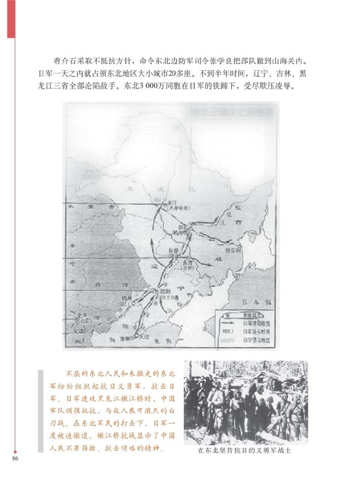 北师大版初中历史初二历史上册"中华民族到了最危险的时候"第1页