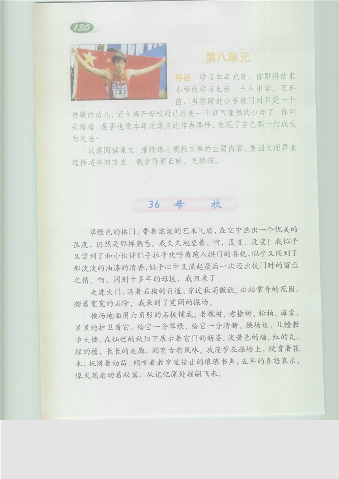 沪教版小学五年级语文下册第八单元第0页