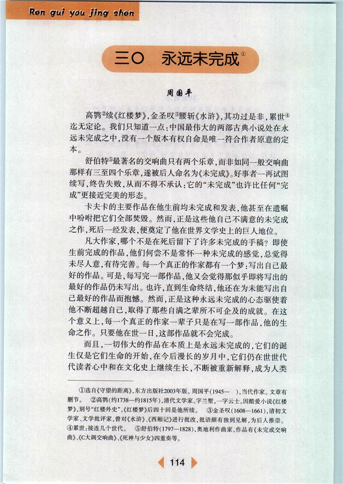 沪教版初中初一语文下册永远未完成第0页