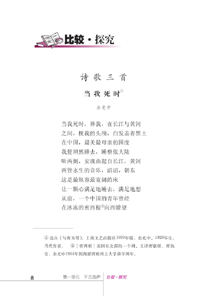 北师大版初中语文初一语文下册比较探究第0页