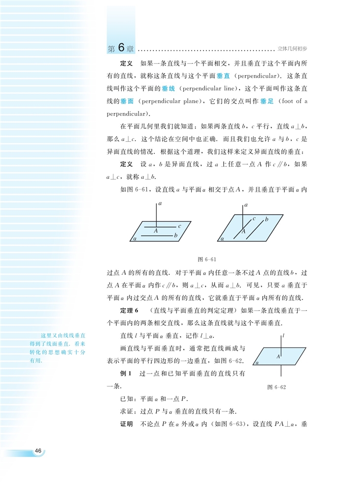湘教版高中高二数学必修三空间的直线与平面第19页