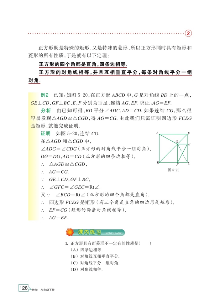 浙教版初中数学初二数学下册正方形第3页