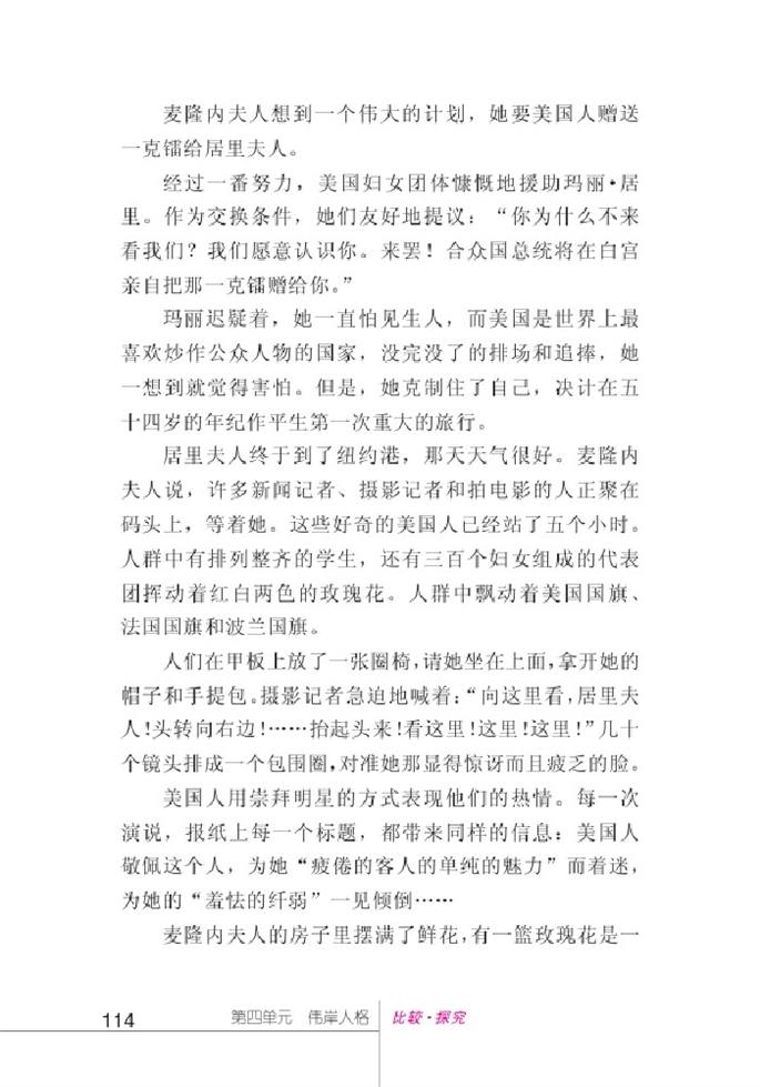 北师大版初中语文初一语文下册比较探究第2页