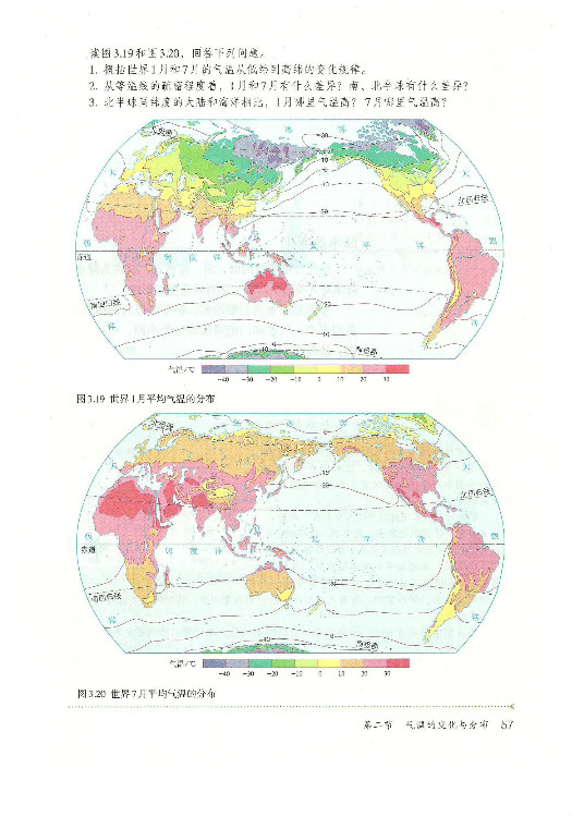 2012部编版七年级地理上册气温的分布第3页