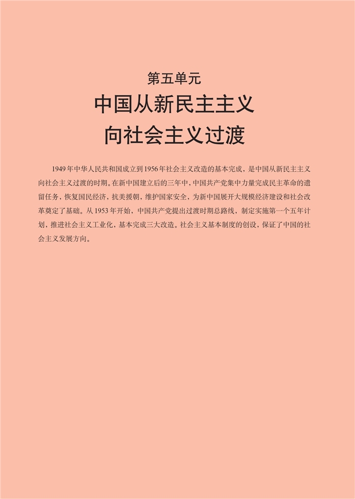 华师大版高中历史高三历史第六分册中国从新民主主义向社…第0页