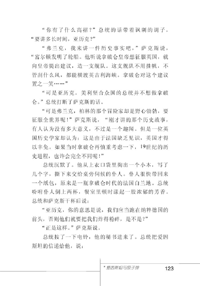 北师大版初中语文初一语文下册比较探究第11页