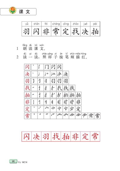 苏教版小学一年级语文下册放小鸟第2页