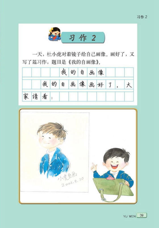 苏教版小学三年级语文上册拉萨的天空第3页