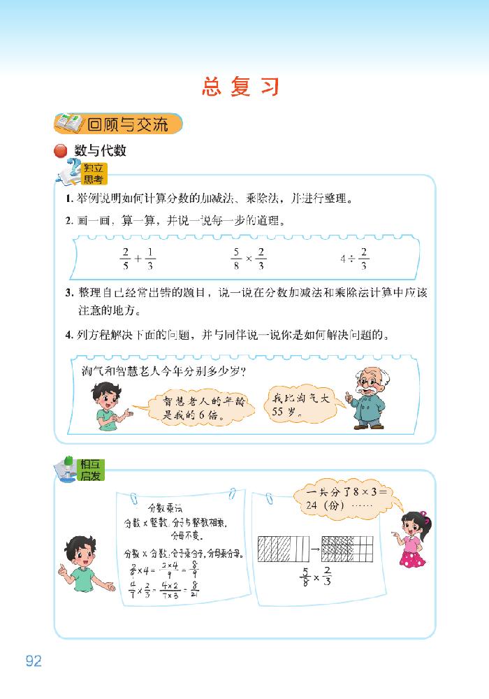 北师大版五年级数学下册总复习第0页