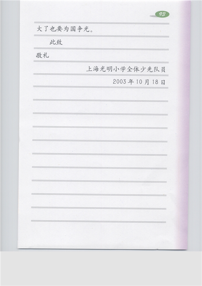 沪教版小学五年级语文上册综合练习5第4页